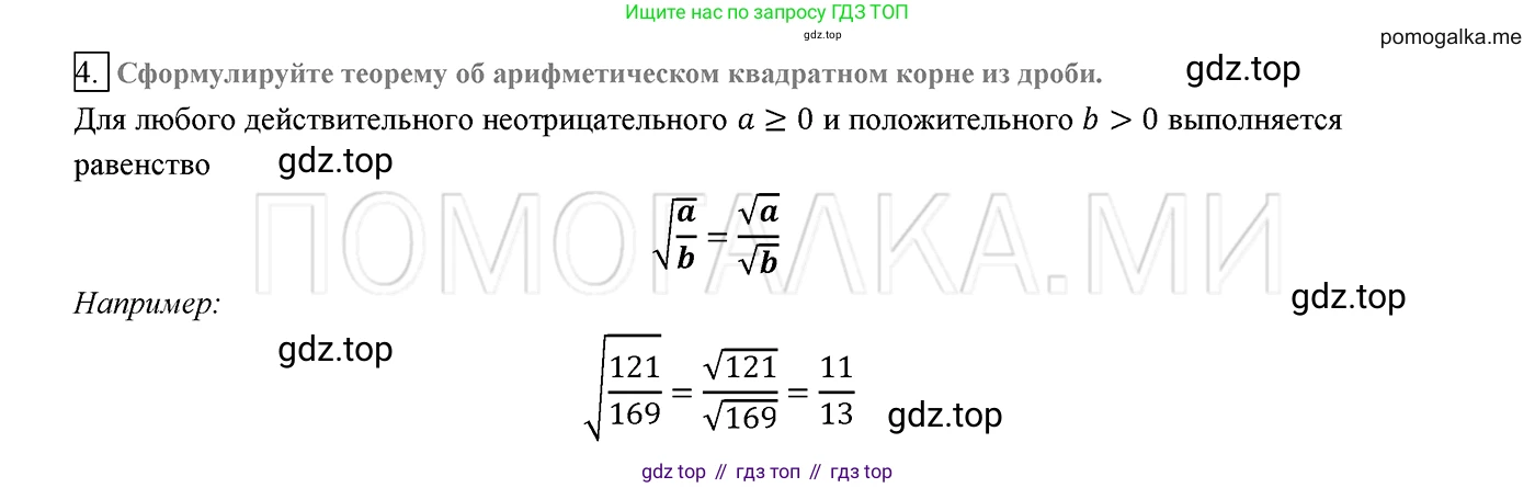 ГДЗ Алгебра, 8 класс Учебник, авторы: Мерзляк Аркадий Григорьевич, Полонский Виталий Борисович, Якир Михаил Семёнович, издательство Просвещение, Москва, 2018 - 2022, розового цвета, страница 129, номер 4, Решение 2