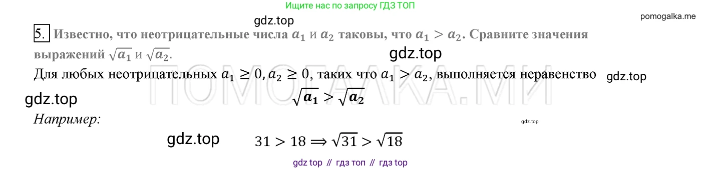 ГДЗ Алгебра, 8 класс Учебник, авторы: Мерзляк Аркадий Григорьевич, Полонский Виталий Борисович, Якир Михаил Семёнович, издательство Просвещение, Москва, 2018 - 2022, розового цвета, страница 129, номер 5, Решение 2