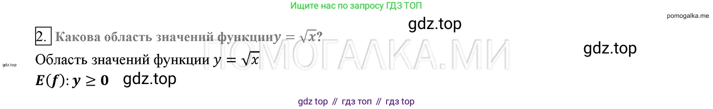 ГДЗ Алгебра, 8 класс Учебник, авторы: Мерзляк Аркадий Григорьевич, Полонский Виталий Борисович, Якир Михаил Семёнович, издательство Просвещение, Москва, 2018 - 2022, розового цвета, страница 147, номер 2, Решение 2
