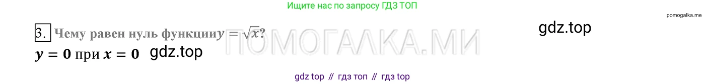 ГДЗ Алгебра, 8 класс Учебник, авторы: Мерзляк Аркадий Григорьевич, Полонский Виталий Борисович, Якир Михаил Семёнович, издательство Просвещение, Москва, 2018 - 2022, розового цвета, страница 147, номер 3, Решение 2