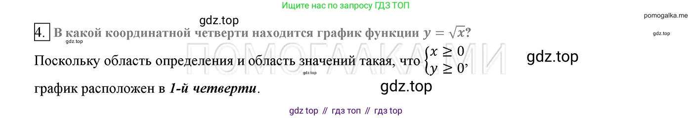 ГДЗ Алгебра, 8 класс Учебник, авторы: Мерзляк Аркадий Григорьевич, Полонский Виталий Борисович, Якир Михаил Семёнович, издательство Просвещение, Москва, 2018 - 2022, розового цвета, страница 147, номер 4, Решение 2