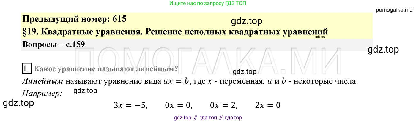 ГДЗ Алгебра, 8 класс Учебник, авторы: Мерзляк Аркадий Григорьевич, Полонский Виталий Борисович, Якир Михаил Семёнович, издательство Просвещение, Москва, 2018 - 2022, розового цвета, страница 160, номер 1, Решение 2
