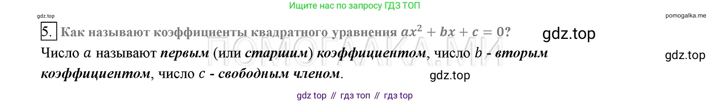ГДЗ Алгебра, 8 класс Учебник, авторы: Мерзляк Аркадий Григорьевич, Полонский Виталий Борисович, Якир Михаил Семёнович, издательство Просвещение, Москва, 2018 - 2022, розового цвета, страница 160, номер 5, Решение 2