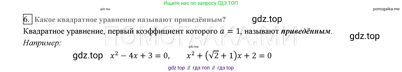 ГДЗ Алгебра, 8 класс Учебник, авторы: Мерзляк Аркадий Григорьевич, Полонский Виталий Борисович, Якир Михаил Семёнович, издательство Просвещение, Москва, 2018 - 2022, розового цвета, страница 160, номер 6, Решение 2