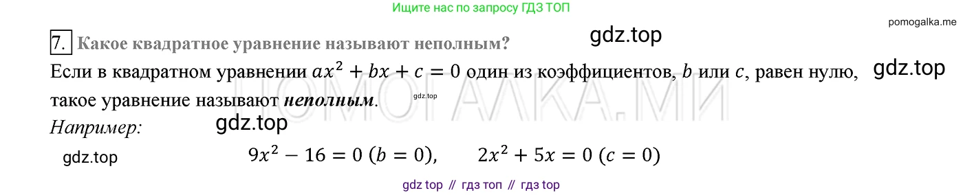 ГДЗ Алгебра, 8 класс Учебник, авторы: Мерзляк Аркадий Григорьевич, Полонский Виталий Борисович, Якир Михаил Семёнович, издательство Просвещение, Москва, 2018 - 2022, розового цвета, страница 160, номер 7, Решение 2