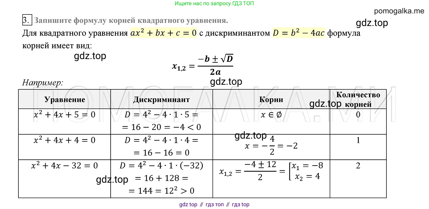 ГДЗ Алгебра, 8 класс Учебник, авторы: Мерзляк Аркадий Григорьевич, Полонский Виталий Борисович, Якир Михаил Семёнович, издательство Просвещение, Москва, 2018 - 2022, розового цвета, страница 168, номер 3, Решение 2