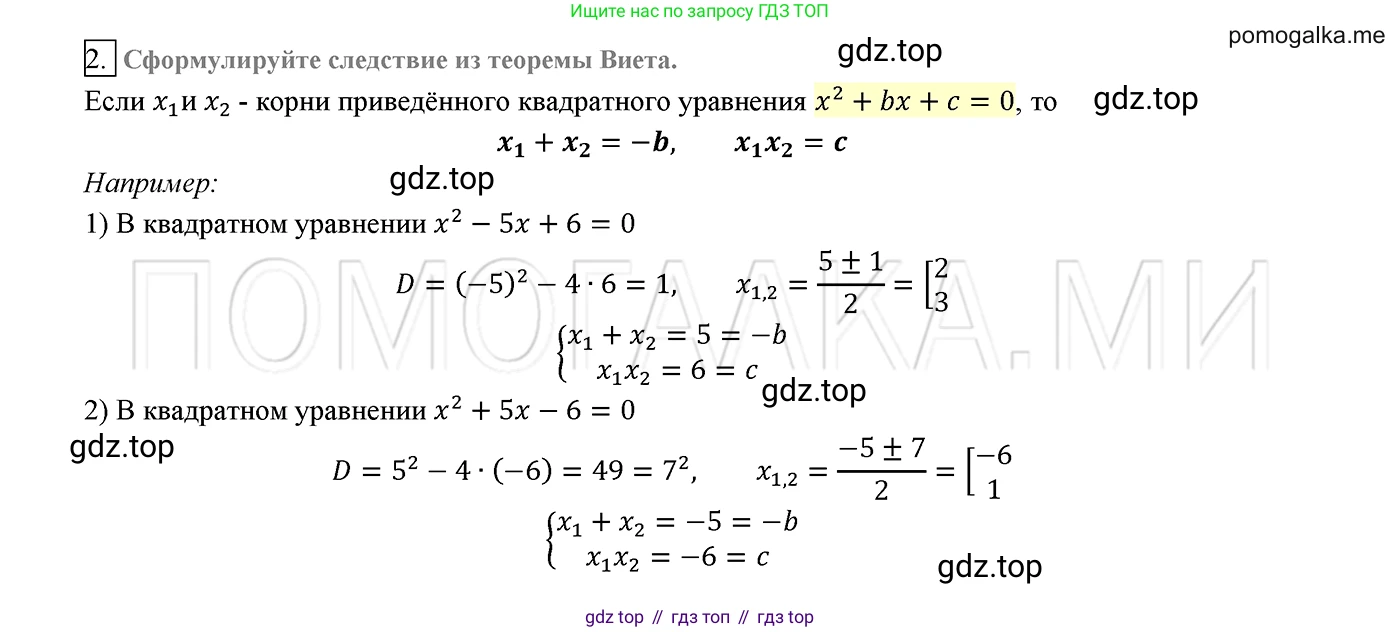 ГДЗ Алгебра, 8 класс Учебник, авторы: Мерзляк Аркадий Григорьевич, Полонский Виталий Борисович, Якир Михаил Семёнович, издательство Просвещение, Москва, 2018 - 2022, розового цвета, страница 176, номер 2, Решение 2