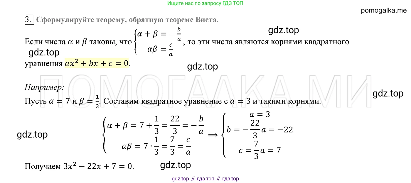 ГДЗ Алгебра, 8 класс Учебник, авторы: Мерзляк Аркадий Григорьевич, Полонский Виталий Борисович, Якир Михаил Семёнович, издательство Просвещение, Москва, 2018 - 2022, розового цвета, страница 176, номер 3, Решение 2