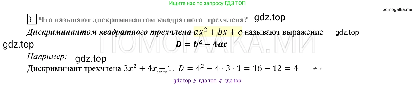 ГДЗ Алгебра, 8 класс Учебник, авторы: Мерзляк Аркадий Григорьевич, Полонский Виталий Борисович, Якир Михаил Семёнович, издательство Просвещение, Москва, 2018 - 2022, розового цвета, страница 184, номер 3, Решение 2