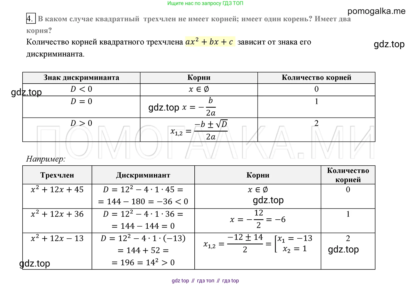 ГДЗ Алгебра, 8 класс Учебник, авторы: Мерзляк Аркадий Григорьевич, Полонский Виталий Борисович, Якир Михаил Семёнович, издательство Просвещение, Москва, 2018 - 2022, розового цвета, страница 184, номер 4, Решение 2