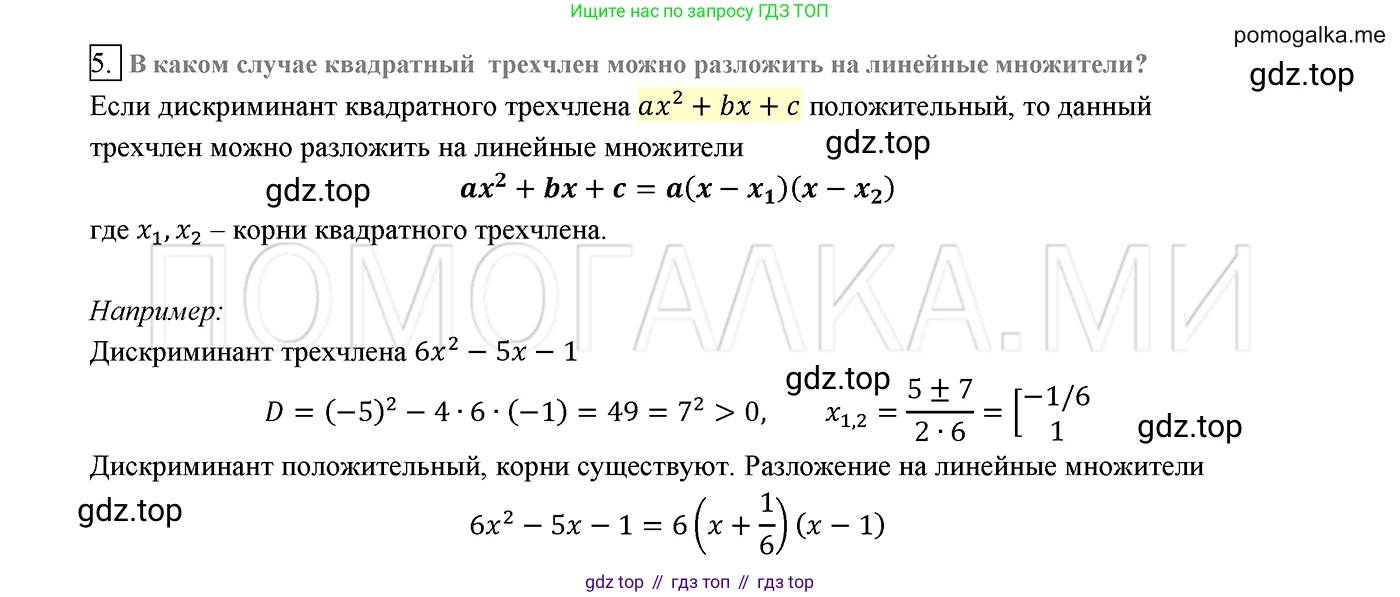 ГДЗ Алгебра, 8 класс Учебник, авторы: Мерзляк Аркадий Григорьевич, Полонский Виталий Борисович, Якир Михаил Семёнович, издательство Просвещение, Москва, 2018 - 2022, розового цвета, страница 184, номер 5, Решение 2