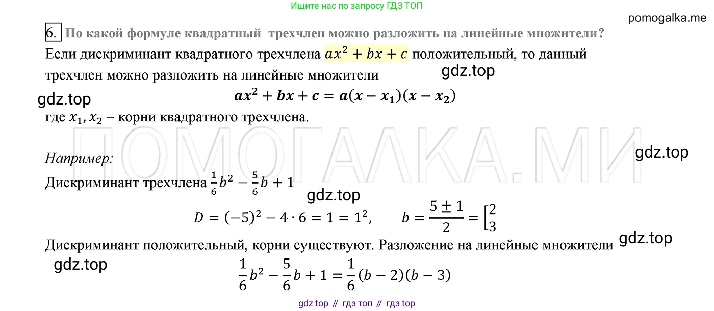 ГДЗ Алгебра, 8 класс Учебник, авторы: Мерзляк Аркадий Григорьевич, Полонский Виталий Борисович, Якир Михаил Семёнович, издательство Просвещение, Москва, 2018 - 2022, розового цвета, страница 184, номер 6, Решение 2