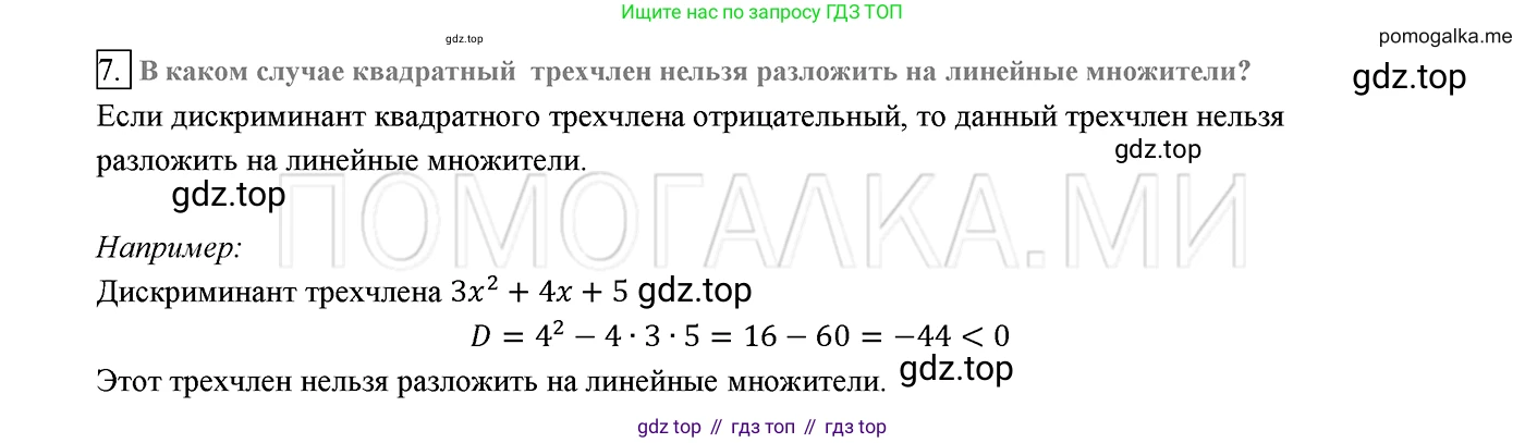 ГДЗ Алгебра, 8 класс Учебник, авторы: Мерзляк Аркадий Григорьевич, Полонский Виталий Борисович, Якир Михаил Семёнович, издательство Просвещение, Москва, 2018 - 2022, розового цвета, страница 184, номер 7, Решение 2
