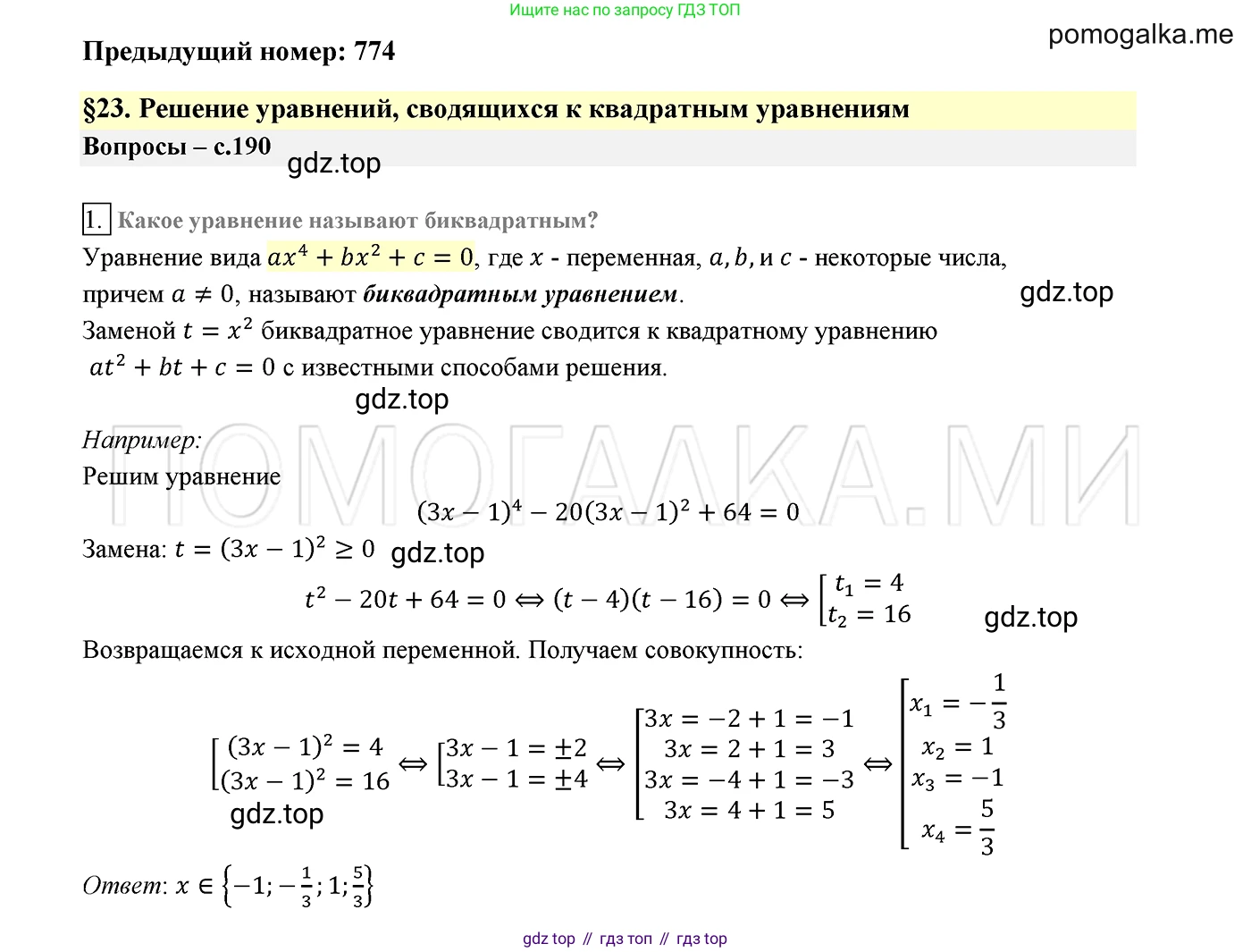 ГДЗ Алгебра, 8 класс Учебник, авторы: Мерзляк Аркадий Григорьевич, Полонский Виталий Борисович, Якир Михаил Семёнович, издательство Просвещение, Москва, 2018 - 2022, розового цвета, страница 190, номер 1, Решение 2