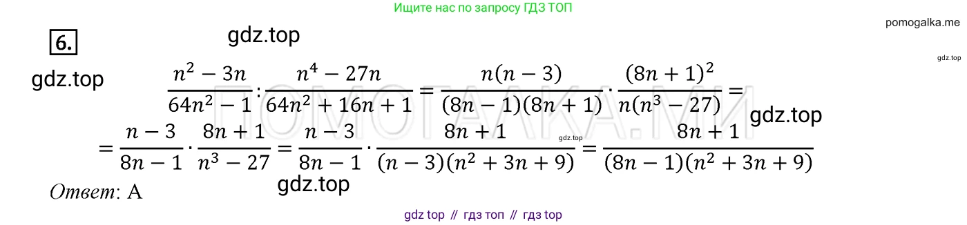ГДЗ Алгебра, 8 класс Учебник, авторы: Мерзляк Аркадий Григорьевич, Полонский Виталий Борисович, Якир Михаил Семёнович, издательство Просвещение, Москва, 2018 - 2022, розового цвета, страница 49, номер 6, Решение 2