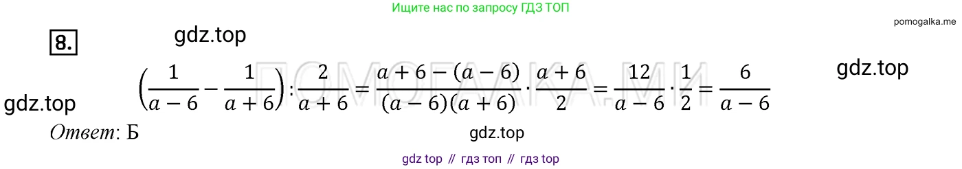 ГДЗ Алгебра, 8 класс Учебник, авторы: Мерзляк Аркадий Григорьевич, Полонский Виталий Борисович, Якир Михаил Семёнович, издательство Просвещение, Москва, 2018 - 2022, розового цвета, страница 49, номер 8, Решение 2