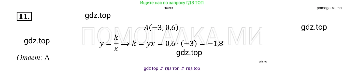 ГДЗ Алгебра, 8 класс Учебник, авторы: Мерзляк Аркадий Григорьевич, Полонский Виталий Борисович, Якир Михаил Семёнович, издательство Просвещение, Москва, 2018 - 2022, розового цвета, страница 86, номер 11, Решение 2