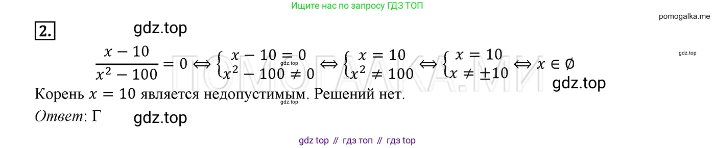 ГДЗ Алгебра, 8 класс Учебник, авторы: Мерзляк Аркадий Григорьевич, Полонский Виталий Борисович, Якир Михаил Семёнович, издательство Просвещение, Москва, 2018 - 2022, розового цвета, страница 85, номер 2, Решение 2