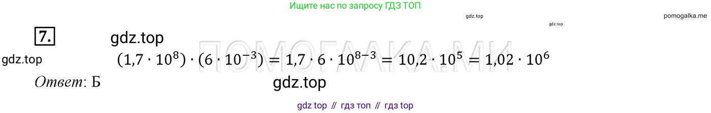 ГДЗ Алгебра, 8 класс Учебник, авторы: Мерзляк Аркадий Григорьевич, Полонский Виталий Борисович, Якир Михаил Семёнович, издательство Просвещение, Москва, 2018 - 2022, розового цвета, страница 85, номер 7, Решение 2