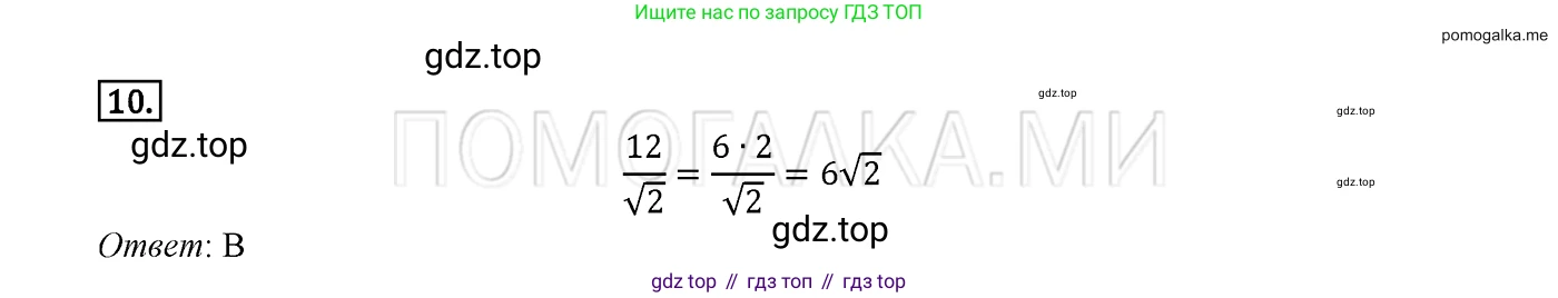 ГДЗ Алгебра, 8 класс Учебник, авторы: Мерзляк Аркадий Григорьевич, Полонский Виталий Борисович, Якир Михаил Семёнович, издательство Просвещение, Москва, 2018 - 2022, розового цвета, страница 154, номер 10, Решение 2