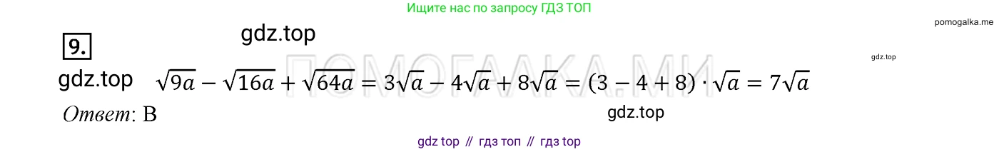 ГДЗ Алгебра, 8 класс Учебник, авторы: Мерзляк Аркадий Григорьевич, Полонский Виталий Борисович, Якир Михаил Семёнович, издательство Просвещение, Москва, 2018 - 2022, розового цвета, страница 154, номер 9, Решение 2