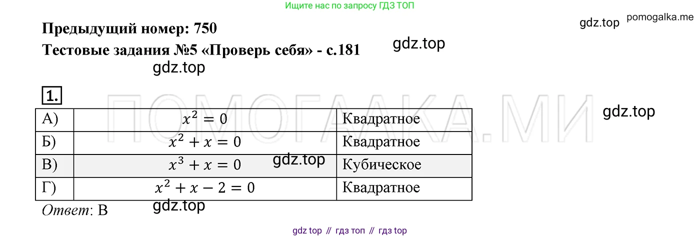 ГДЗ Алгебра, 8 класс Учебник, авторы: Мерзляк Аркадий Григорьевич, Полонский Виталий Борисович, Якир Михаил Семёнович, издательство Просвещение, Москва, 2018 - 2022, розового цвета, страница 181, номер 1, Решение 2