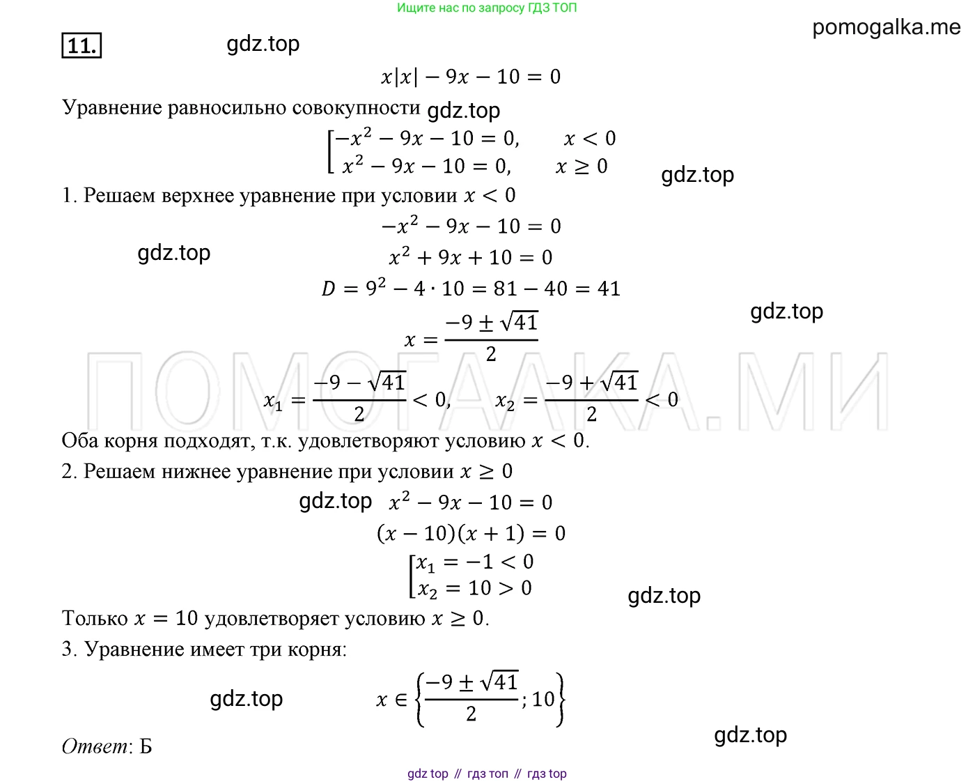 ГДЗ Алгебра, 8 класс Учебник, авторы: Мерзляк Аркадий Григорьевич, Полонский Виталий Борисович, Якир Михаил Семёнович, издательство Просвещение, Москва, 2018 - 2022, розового цвета, страница 181, номер 11, Решение 2