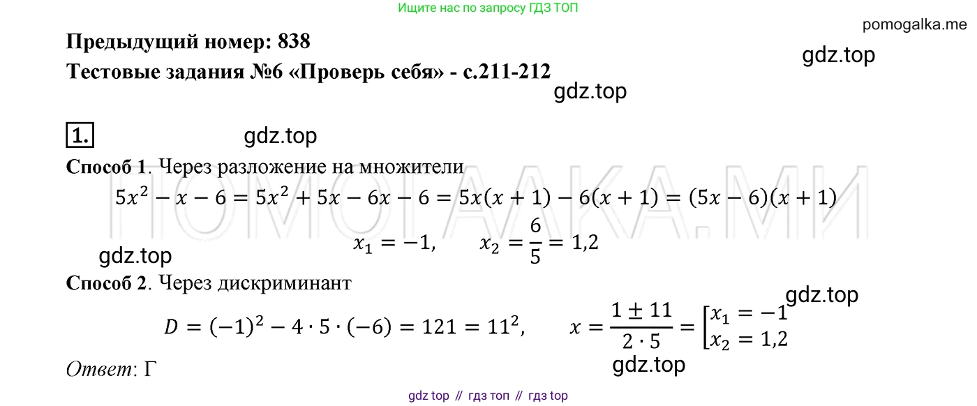 ГДЗ Алгебра, 8 класс Учебник, авторы: Мерзляк Аркадий Григорьевич, Полонский Виталий Борисович, Якир Михаил Семёнович, издательство Просвещение, Москва, 2018 - 2022, розового цвета, страница 211, номер 1, Решение 2