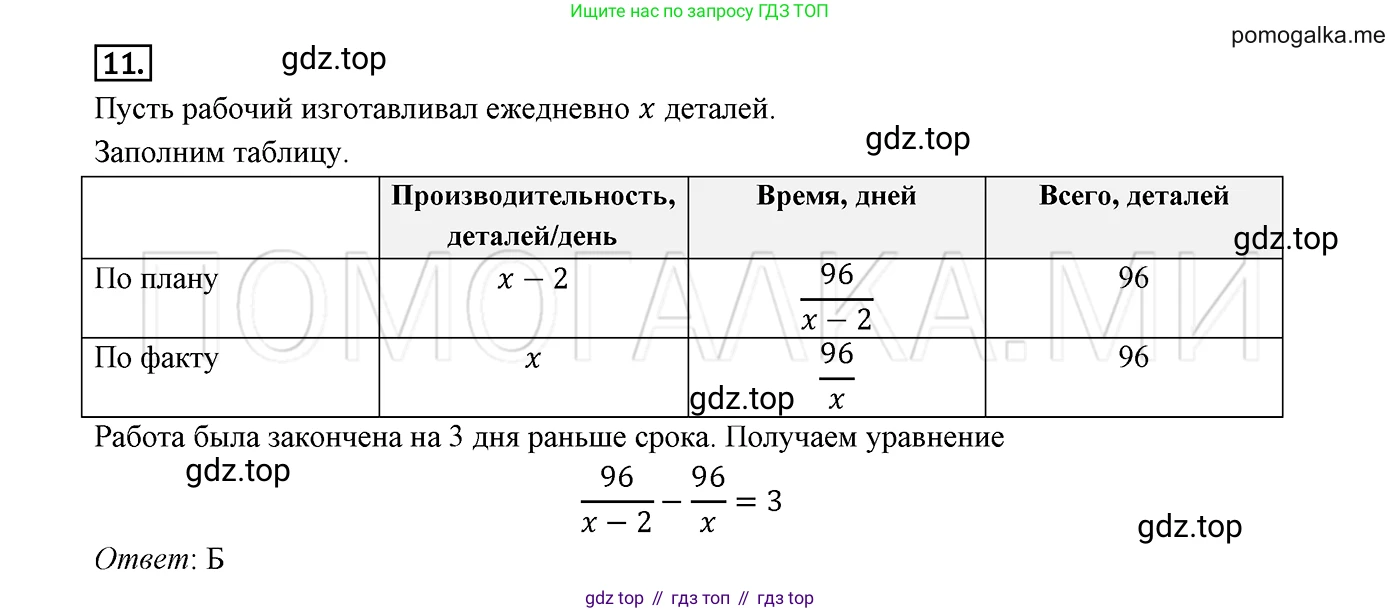 ГДЗ Алгебра, 8 класс Учебник, авторы: Мерзляк Аркадий Григорьевич, Полонский Виталий Борисович, Якир Михаил Семёнович, издательство Просвещение, Москва, 2018 - 2022, розового цвета, страница 212, номер 11, Решение 2