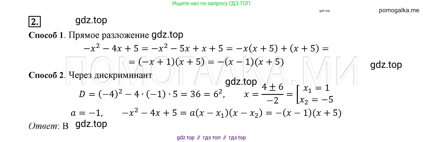 ГДЗ Алгебра, 8 класс Учебник, авторы: Мерзляк Аркадий Григорьевич, Полонский Виталий Борисович, Якир Михаил Семёнович, издательство Просвещение, Москва, 2018 - 2022, розового цвета, страница 211, номер 2, Решение 2