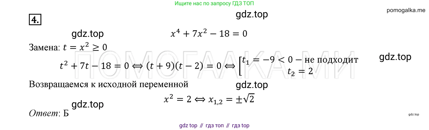 ГДЗ Алгебра, 8 класс Учебник, авторы: Мерзляк Аркадий Григорьевич, Полонский Виталий Борисович, Якир Михаил Семёнович, издательство Просвещение, Москва, 2018 - 2022, розового цвета, страница 211, номер 4, Решение 2