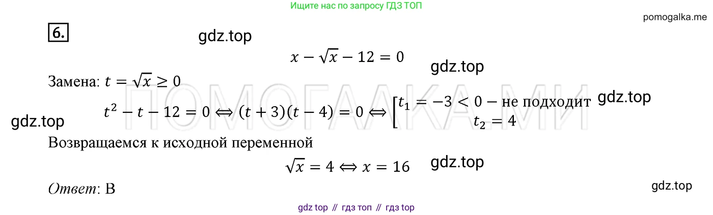 ГДЗ Алгебра, 8 класс Учебник, авторы: Мерзляк Аркадий Григорьевич, Полонский Виталий Борисович, Якир Михаил Семёнович, издательство Просвещение, Москва, 2018 - 2022, розового цвета, страница 211, номер 6, Решение 2