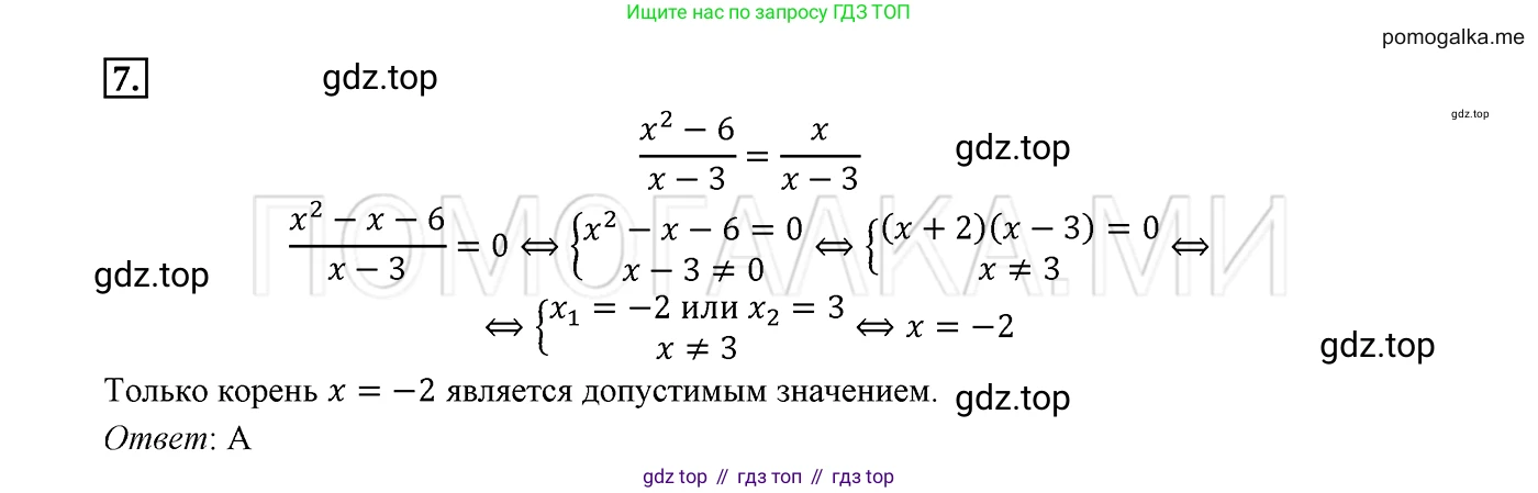 ГДЗ Алгебра, 8 класс Учебник, авторы: Мерзляк Аркадий Григорьевич, Полонский Виталий Борисович, Якир Михаил Семёнович, издательство Просвещение, Москва, 2018 - 2022, розового цвета, страница 211, номер 7, Решение 2