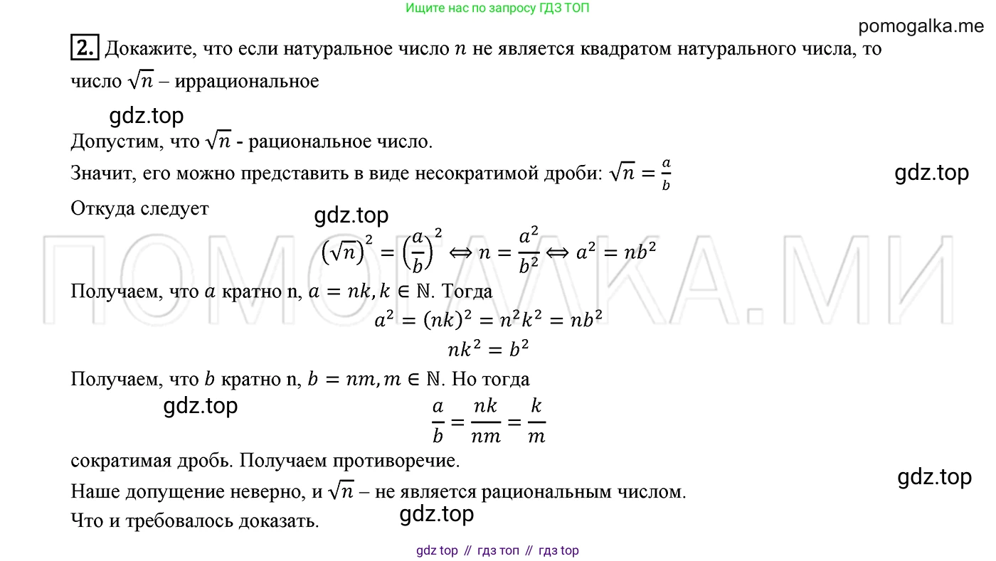 ГДЗ Алгебра, 8 класс Учебник, авторы: Мерзляк Аркадий Григорьевич, Полонский Виталий Борисович, Якир Михаил Семёнович, издательство Просвещение, Москва, 2018 - 2022, розового цвета, страница 126, номер 2, Решение 2