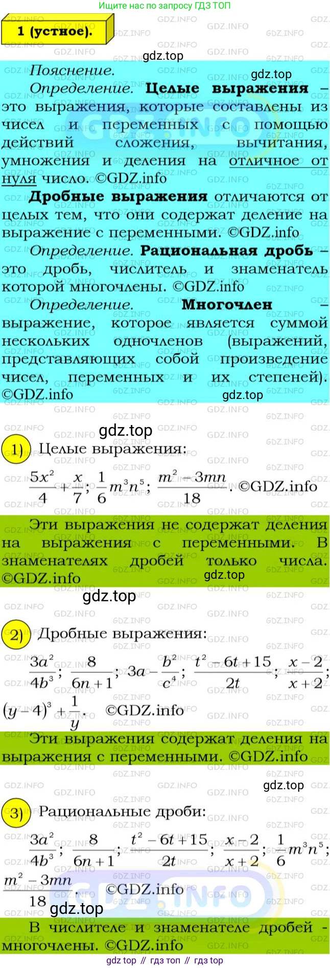 ГДЗ Алгебра, 8 класс Учебник, авторы: Мерзляк Аркадий Григорьевич, Полонский Виталий Борисович, Якир Михаил Семёнович, издательство Просвещение, Москва, 2018 - 2022, розового цвета, страница 7, номер 1, Решение 3