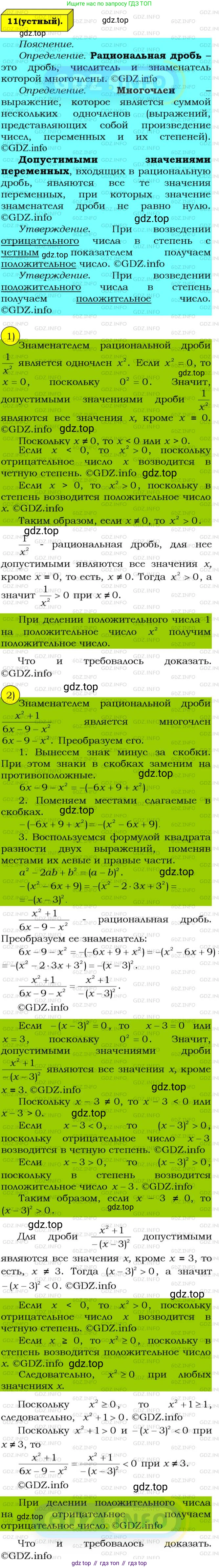 ГДЗ Алгебра, 8 класс Учебник, авторы: Мерзляк Аркадий Григорьевич, Полонский Виталий Борисович, Якир Михаил Семёнович, издательство Просвещение, Москва, 2018 - 2022, розового цвета, страница 8, номер 11, Решение 3