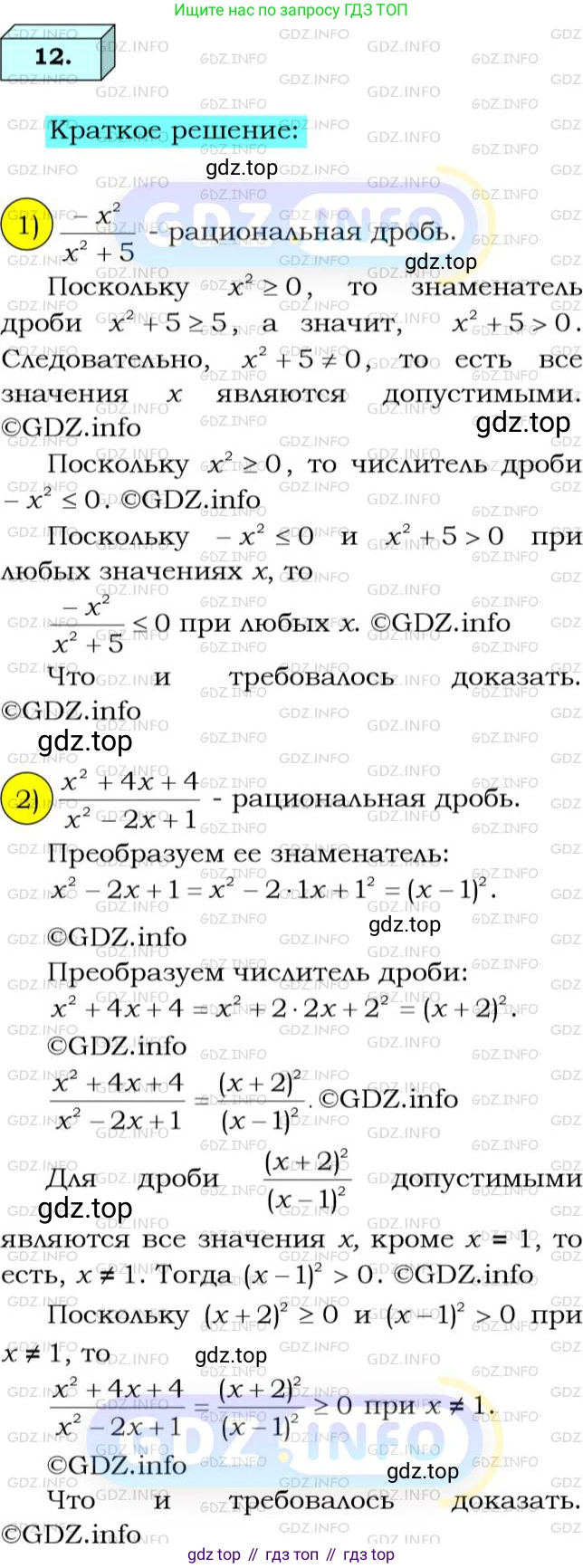 ГДЗ Алгебра, 8 класс Учебник, авторы: Мерзляк Аркадий Григорьевич, Полонский Виталий Борисович, Якир Михаил Семёнович, издательство Просвещение, Москва, 2018 - 2022, розового цвета, страница 8, номер 12, Решение 3