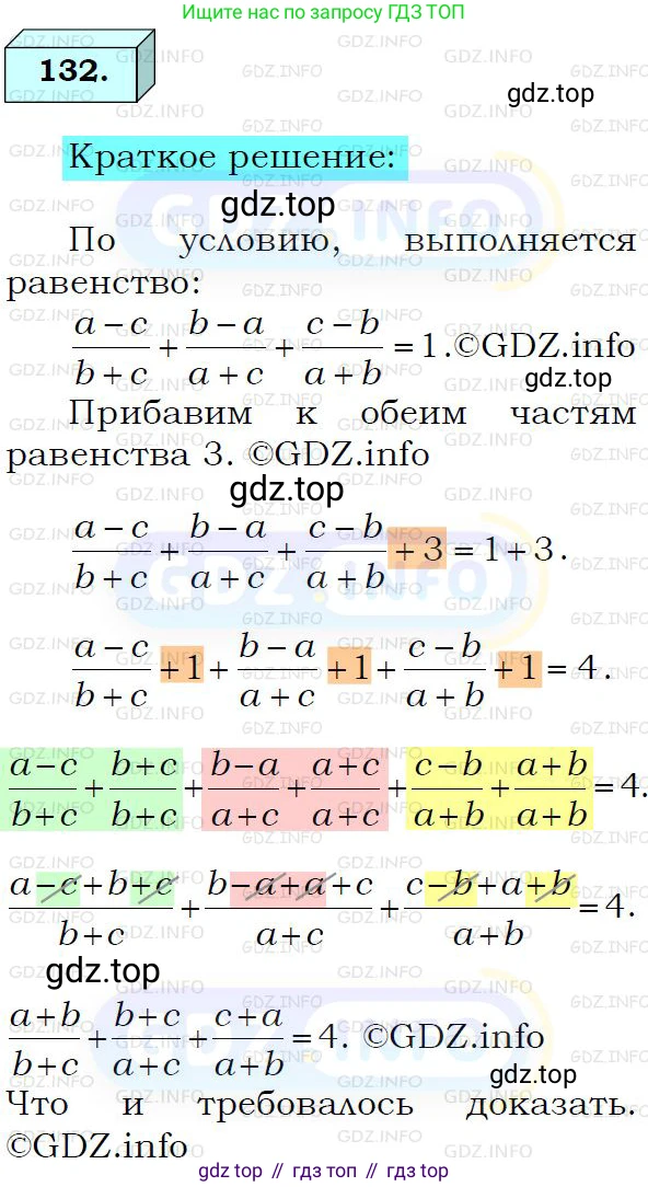 ГДЗ Алгебра, 8 класс Учебник, авторы: Мерзляк Аркадий Григорьевич, Полонский Виталий Борисович, Якир Михаил Семёнович, издательство Просвещение, Москва, 2018 - 2022, розового цвета, страница 31, номер 132, Решение 3
