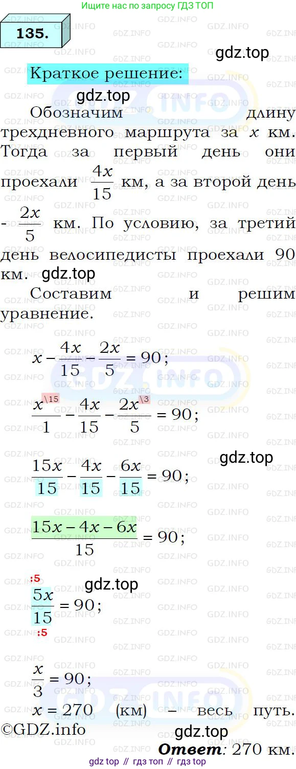 ГДЗ Алгебра, 8 класс Учебник, авторы: Мерзляк Аркадий Григорьевич, Полонский Виталий Борисович, Якир Михаил Семёнович, издательство Просвещение, Москва, 2018 - 2022, розового цвета, страница 31, номер 135, Решение 3