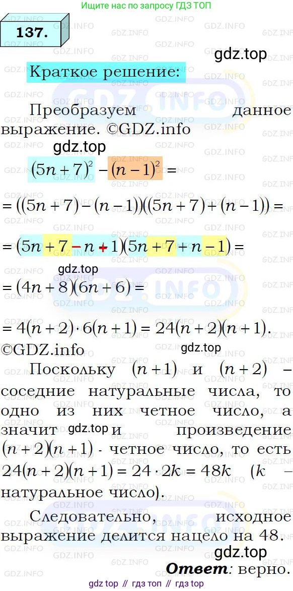 ГДЗ Алгебра, 8 класс Учебник, авторы: Мерзляк Аркадий Григорьевич, Полонский Виталий Борисович, Якир Михаил Семёнович, издательство Просвещение, Москва, 2018 - 2022, розового цвета, страница 31, номер 137, Решение 3