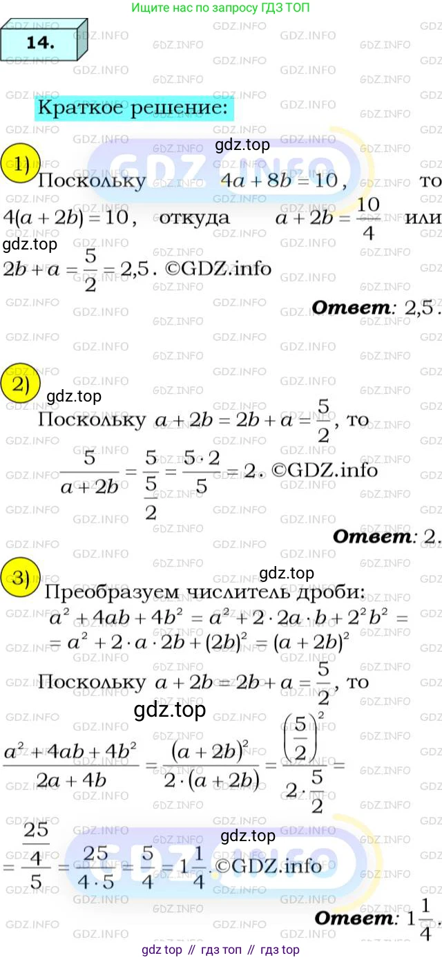 ГДЗ Алгебра, 8 класс Учебник, авторы: Мерзляк Аркадий Григорьевич, Полонский Виталий Борисович, Якир Михаил Семёнович, издательство Просвещение, Москва, 2018 - 2022, розового цвета, страница 9, номер 14, Решение 3