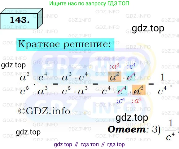 ГДЗ Алгебра, 8 класс Учебник, авторы: Мерзляк Аркадий Григорьевич, Полонский Виталий Борисович, Якир Михаил Семёнович, издательство Просвещение, Москва, 2018 - 2022, розового цвета, страница 36, номер 143, Решение 3