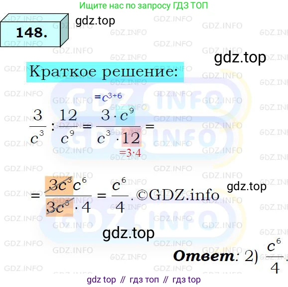ГДЗ Алгебра, 8 класс Учебник, авторы: Мерзляк Аркадий Григорьевич, Полонский Виталий Борисович, Якир Михаил Семёнович, издательство Просвещение, Москва, 2018 - 2022, розового цвета, страница 37, номер 148, Решение 3