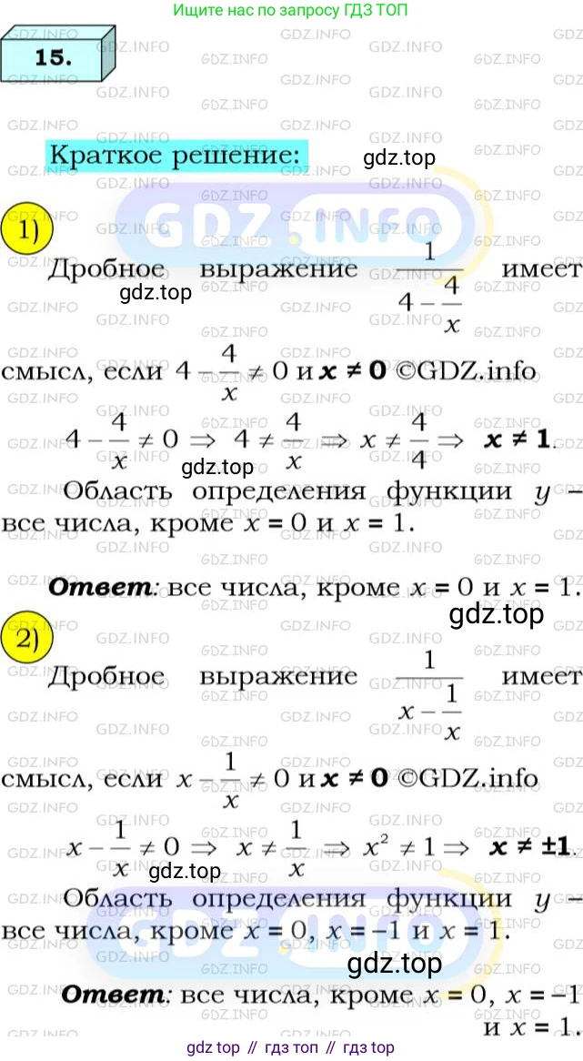 ГДЗ Алгебра, 8 класс Учебник, авторы: Мерзляк Аркадий Григорьевич, Полонский Виталий Борисович, Якир Михаил Семёнович, издательство Просвещение, Москва, 2018 - 2022, розового цвета, страница 9, номер 15, Решение 3