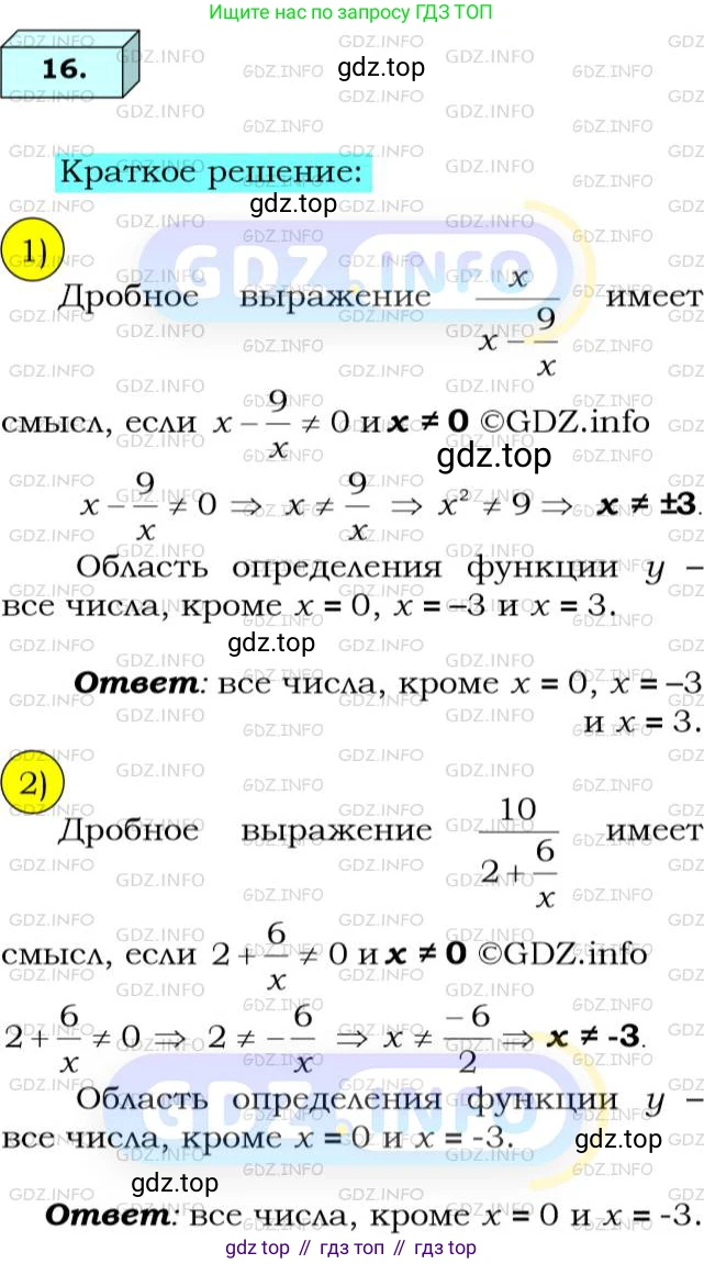 ГДЗ Алгебра, 8 класс Учебник, авторы: Мерзляк Аркадий Григорьевич, Полонский Виталий Борисович, Якир Михаил Семёнович, издательство Просвещение, Москва, 2018 - 2022, розового цвета, страница 9, номер 16, Решение 3