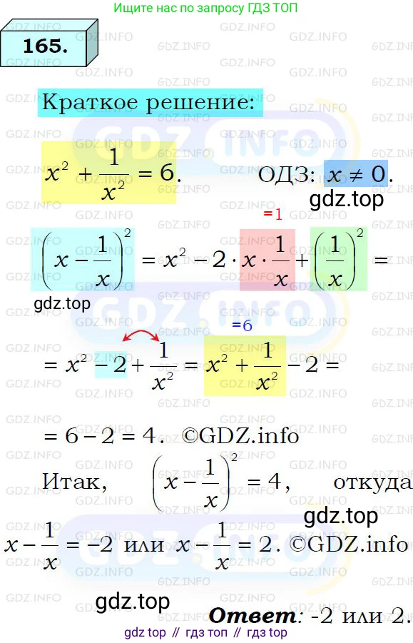 ГДЗ Алгебра, 8 класс Учебник, авторы: Мерзляк Аркадий Григорьевич, Полонский Виталий Борисович, Якир Михаил Семёнович, издательство Просвещение, Москва, 2018 - 2022, розового цвета, страница 40, номер 165, Решение 3