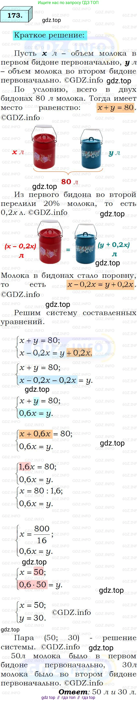 ГДЗ Алгебра, 8 класс Учебник, авторы: Мерзляк Аркадий Григорьевич, Полонский Виталий Борисович, Якир Михаил Семёнович, издательство Просвещение, Москва, 2018 - 2022, розового цвета, страница 41, номер 173, Решение 3
