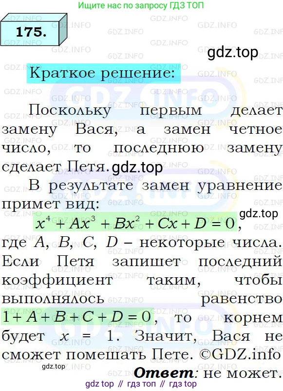 ГДЗ Алгебра, 8 класс Учебник, авторы: Мерзляк Аркадий Григорьевич, Полонский Виталий Борисович, Якир Михаил Семёнович, издательство Просвещение, Москва, 2018 - 2022, розового цвета, страница 41, номер 175, Решение 3