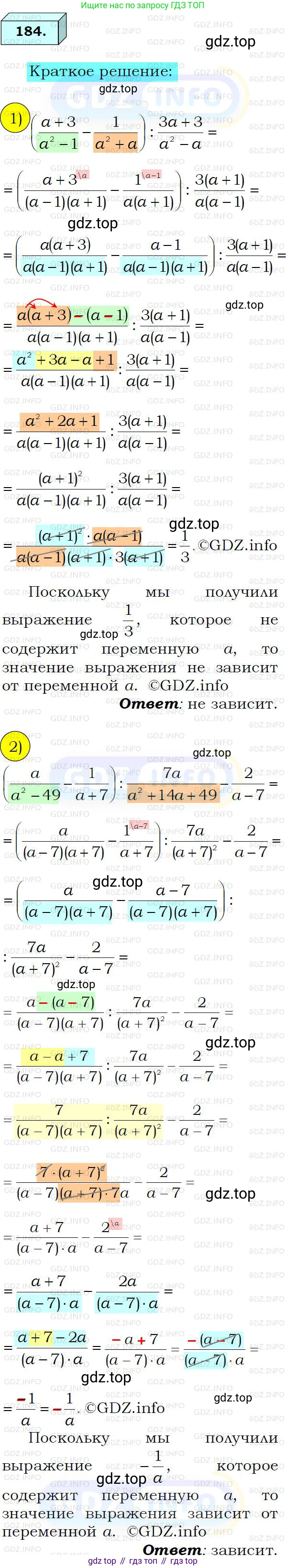 ГДЗ Алгебра, 8 класс Учебник, авторы: Мерзляк Аркадий Григорьевич, Полонский Виталий Борисович, Якир Михаил Семёнович, издательство Просвещение, Москва, 2018 - 2022, розового цвета, страница 45, номер 184, Решение 3