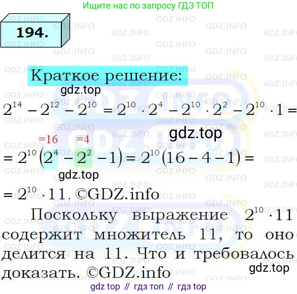 ГДЗ Алгебра, 8 класс Учебник, авторы: Мерзляк Аркадий Григорьевич, Полонский Виталий Борисович, Якир Михаил Семёнович, издательство Просвещение, Москва, 2018 - 2022, розового цвета, страница 47, номер 194, Решение 3